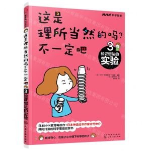 [N]这是理所当然的吗不一定吧(3验证想法的实验)-9787122384515