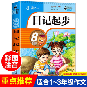 正版新书]小学生日记起步陶春妮主编 著9787547290378
