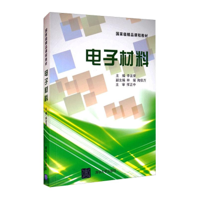 醉染图书材料/李言荣等9787300856