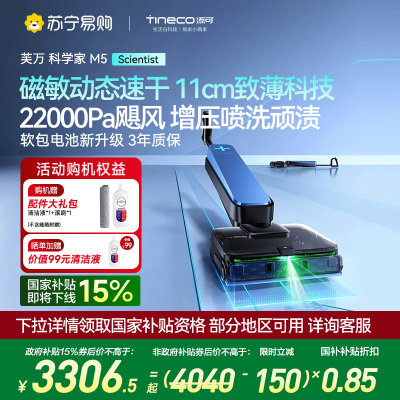 添可芙万科学家M5洗地机[磁敏动态速干 11cm超薄机身]躺平0水渍0缠毛吸拖洗一体自清洁扫地机器人