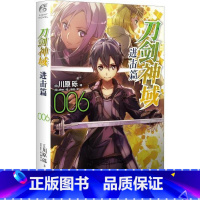 刀剑神域 进击篇06 [正版]新版刀剑神域小说 全35册1-25册+进击篇1-8册+画集2册 全套套装 川原砾刀剑神域