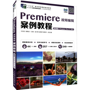 [M]Premiere视频编辑案例教程 Premiere Pro CC2019 微课版-9787115586179
