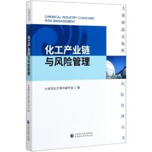 正版新书]化工产业链与风险管理/大连商品交易所风险管理丛书大