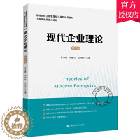 [醉染正版]正版 现代企业理论 贺小刚 刘丽君 曾鸣晔 主编 企业文化书籍 9787564234324 上海财经大学
