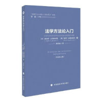 正版新书]法学方法论入门[奥地利]弗朗茨·比德林斯基;[奥地利]