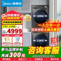 [官方]美的洗烘套装12KG滚筒洗衣机+10KG热泵烘干机1.1洗净比除菌螨除潮MG120V36T+MH100VH36T