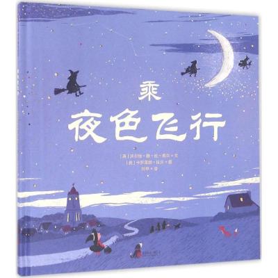 正版新书]乘夜色飞行沃尔特·德·拉·梅尔9787550276611