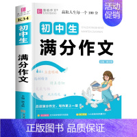 初中生满分作文 初中通用 [正版]初中生分类满分英语作文议论文论点论据论证全彩版初中生初一初二初三作文大全中学生七八九年