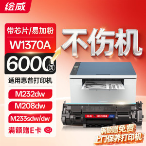 绘威高容量加黑硒鼓兼容惠普激光打印机持久耐用低耗高效