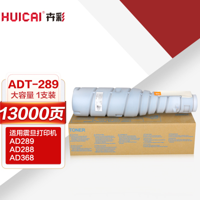 卉彩ADT289粉盒 适用震旦AURORA AD289/288/368/369/429复印机墨粉筒碳粉盒墨盒