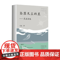 坠落凡尘的星 灵浪诗选 灵浪 著 诗歌词曲
