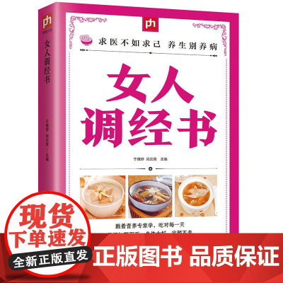 女人调经书