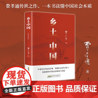 乡土中国