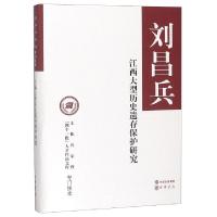 正版新书]江西大型历史遗存保护研究(精)/文化名家暨四个一批人