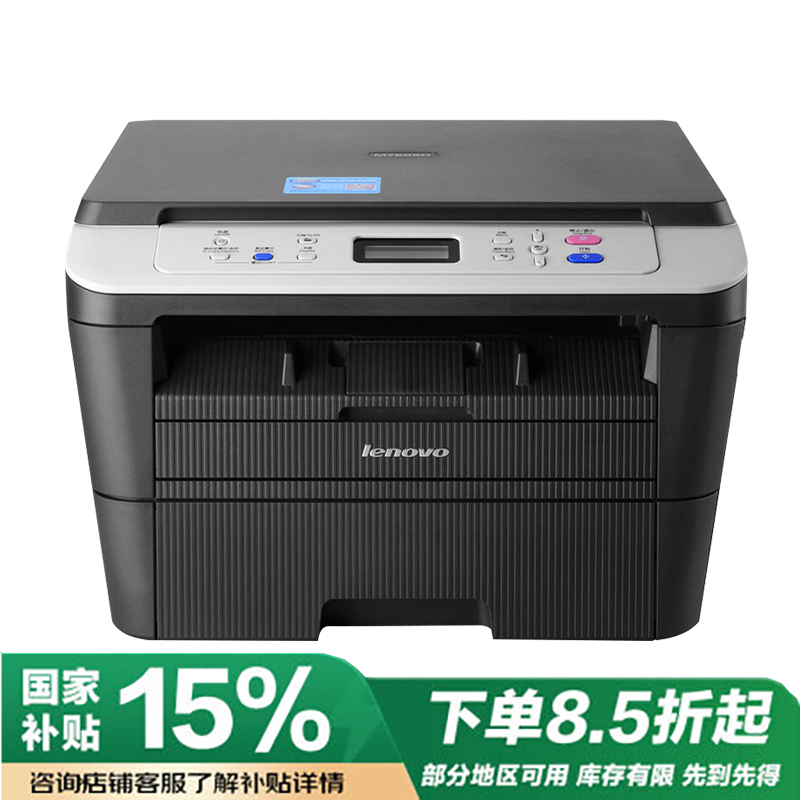 联想(Lenovo)M7605D 自动双面黑白激光多功能一体机 打印复印扫描三合一