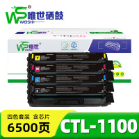 唯世硒鼓(适用奔图CM/CP1100DN/DW粉盒)CTL-1100 套