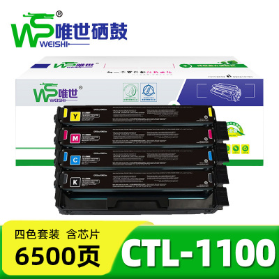 唯世硒鼓(适用奔图CM/CP1100DN/DW粉盒)CTL-1100 套