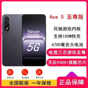 [全新]一加 Ace5 至尊版 12GB+256GB 幻影黑 天玑9400+旗舰芯 6700大毫安 100W 144Hz