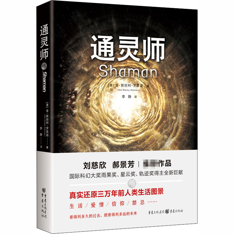 音像师(美)金·斯坦利·罗宾逊