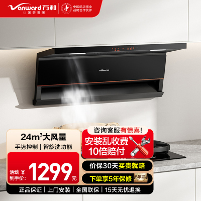 万和(Vanward)[光幕V6L·天幕大灯·超薄换新不改柜]顶侧双吸抽排油烟机24风量家用大吸力变频智能清洗一级能效