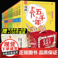 [礼盒装]漫画上下五千年全套20册漫画版洋洋兔中华上下五千年手绘本儿童版中国5000年小学生少年读史记故事书三四五年级课