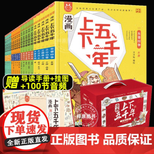 [礼盒装]漫画上下五千年全套20册漫画版洋洋兔中华上下五千年手绘本儿童版中国5000年小学生少年读史记故事书三四五年级课