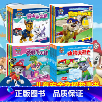 汪汪队第1-4辑 [正版]汪汪队立大功书籍全套儿童安全救援故事书小狗绘本动画片动漫图书少儿2-3一6-8岁幼儿园早教小中