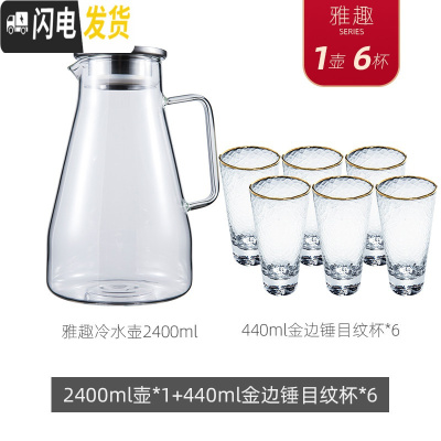 三维工匠冷饮水壶凉水壶大容量高品质水壶可高温防爆耐用冷水杯 雅趣1壶6杯(2400壶+440金边锤目纹杯*6)
