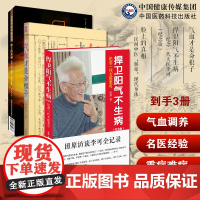 气血才是命根子养五脏平衡气血调养体质活血化瘀调经养颜急危重症疑难病经验李可老中医捍卫阳气不生病脸上的真相民间中医解毒美颜