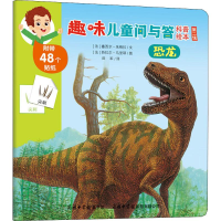 [M]恐龙-9787517606482