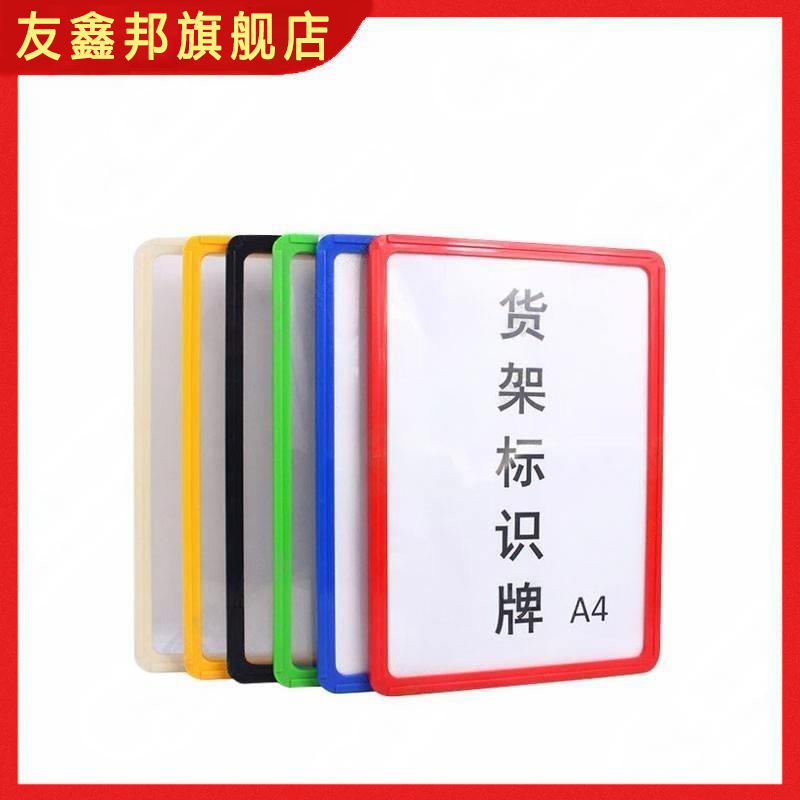 货架标识牌 A4双磁(10个)