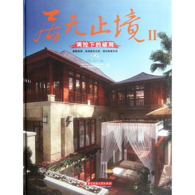 醉染图书居无止境.第二辑.调控下的破局(第二册)9787560980102