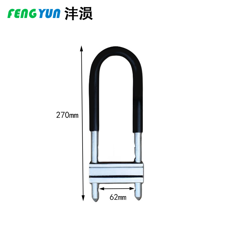 沣涢 U型挂锁 锁 270mm 把