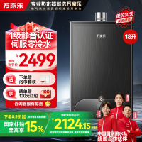 万家乐安睡洗燃气热水器18升一级轻音零冷水智慧伺服恒温家用防冻wifi智控天然气JSQ34-18RL10