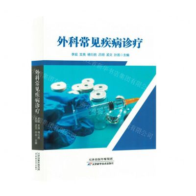 [N]外科常见疾病诊疗-9787574213432