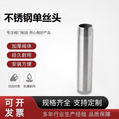 盛京联硕304不锈钢单丝头DN80 [3寸]长约50mm个