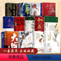 马伯庸套装18册 [正版]马伯庸作品任选 长安的荔枝 太白金星有点烦 显微镜下的大明 风起陇西 大医 长安十二时辰 古