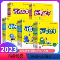 数学计算能手[人教版] 一年级下 [正版]通城学典诵读提优阅读听力默写计算能手上册下册语文数学英语人教版苏教北师小学一年