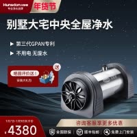 汉斯顿/Hunson净水器全屋别墅大流量前置管道过滤中央自来水过滤4000CT