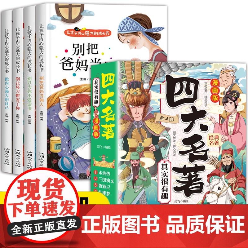 漫画版四大名著全套4册西游记三国演义水浒传红楼梦儿童绘本小学生版漫画书正版原著三四五六年级课外阅读书籍中国古典名著小人书