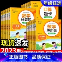 数学应用题强化训练 一年级下 [正版]数学应用题强化训练一年级二年级三四五六年级上册下册练习题计算题竖式2专项3口算题卡