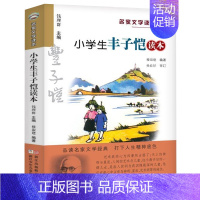 [正版]名家文学读本 小学生丰子恺读本 彩绘版浙江少年儿童出版社 7-12岁儿童文学读物 小学生四五六年级课外书籍名家经