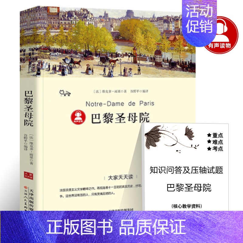 巴黎圣母院 [正版]秘密花园书籍经典名著小学生四年级五年级的六年级儿童版课外书阅读4-5-6年级必读伯内特原著密密花园天