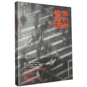 [N]我们的生活/成长时光书系-9787537867313
