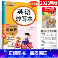 英语 小学四年级 [正版] 英语抄写本四年级下册人教PEP版英语 4年级下册英语书同步练习册英文字帖 小学英语单词对话练