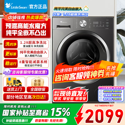 小天鹅滚筒洗衣机全自动10公斤 618水魔方升级 银离子除菌 纯平全嵌 1.28高洗净比除螨洗 TG10V628T