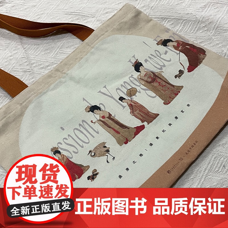 书编译文创]簪花仕女图帆布袋!出版社文创新款上架!文艺范儿十足 美拉德风通勤百搭带拉链