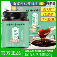 [拍1发3]同仁堂伏湿膏蜂蜜茯苓芡实薏苡仁红豆蜂蜜男女湿青体健养生膏方官方正品旗舰店