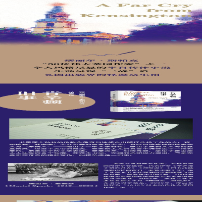 [M]肯辛顿旧事 (英)缪丽尔·斯帕克 著 柏雪 译 -9787305241512