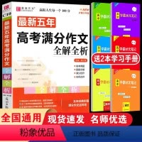 [C10最新五年高考满分作文全解全析] 高中通用 [正版]易佰作文C10五年高考满分作文全解全析 五年高考真题满分佳作真